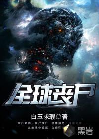 全球丧尸爆发短剧