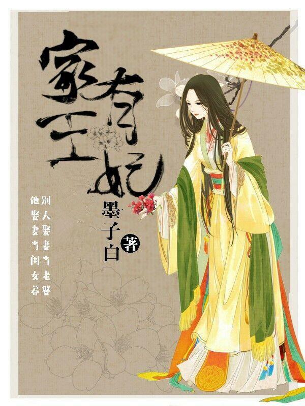 家有王妃初长成杜长风和谁在一起了