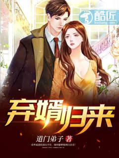 弃婿归来短剧免费观看