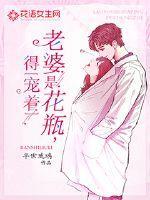 什么是媳妇什么是花瓶