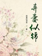 免费阅读弃妻似锦