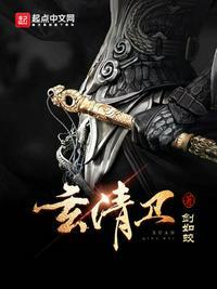 玄清卫沈浩是皇子还是郡主