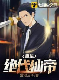 绝代仙帝的女人