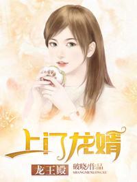 上门龙婿李越秦雪玥