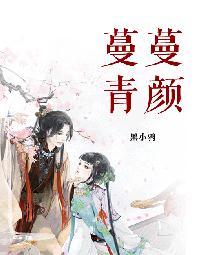 蔓蔓青萝免费阅读全文