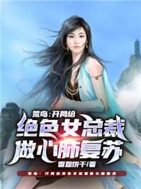 荒岛签到之开局送来刘亦菲