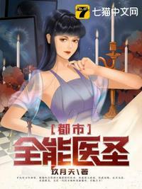都市全能医圣TXT电子书全本