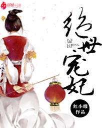 绝世宠妃女主角谁演的