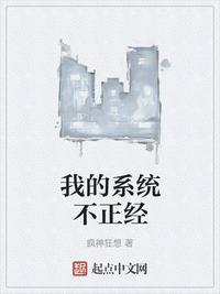 我的系统不正经江澈全文原版阅读