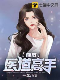 都市医术高手