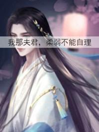 柔弱不能自理百度