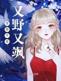 全能千金酷又拽