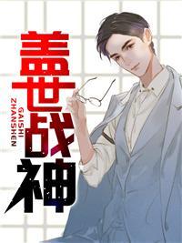 盖世战神萧破天txt免费