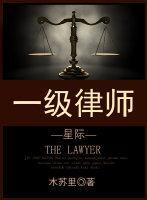 一级律师顾晏失忆了吗