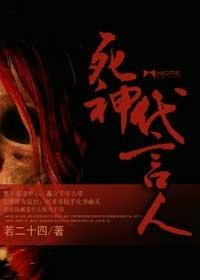 死神代言人电视剧