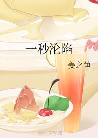 池穗穗贺行望全文免费阅读