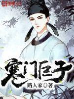 寒门巨子李凌最后娶了谁为妻