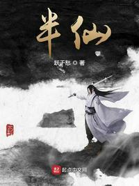 半仙后续