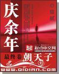 庆余年阅读免费大结局