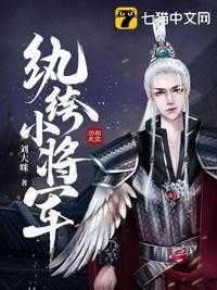 我嫁纨绔小将军