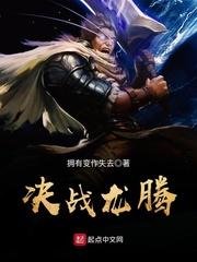 决战龙腾寨剧本杀解析