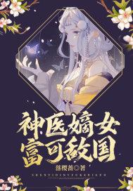 神医嫡女 7