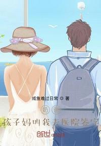 奶爸孩子妈叫我去医院签字叶秋