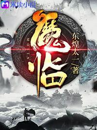 魔临讲的是什么
