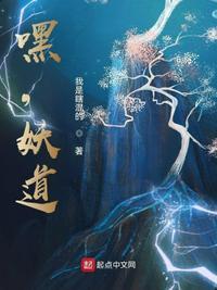 嘿妖道张纯一