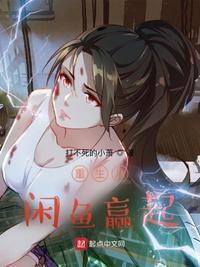 重生从闲鱼赢起读一读