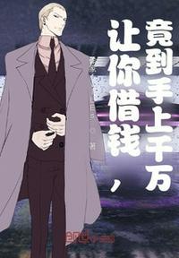借我钱