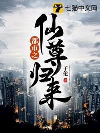 都市之仙尊归来顾北全文阅读