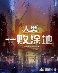 人类一败涂地蒸汽过关教程
