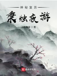神秘复苏的简介