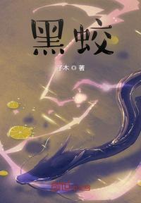 有兽焉巴陵君和黑蛟