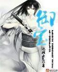 钰宝宝一家人