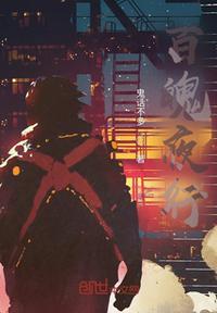 百鬼夜行下句是什么