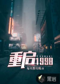 重启1998短剧全集