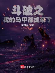 斗破之我的马甲都成帝了为什么不更新了