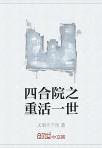 四合院重活一世先从读书开始