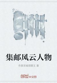 集邮集团