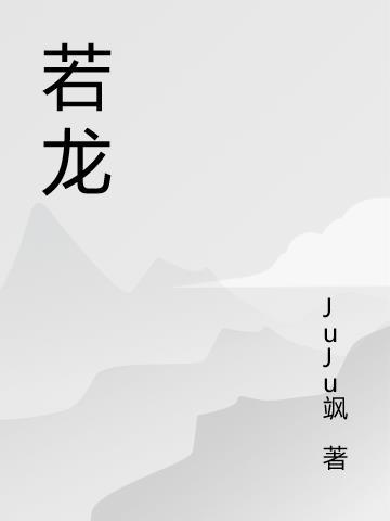 海丰陈若龙