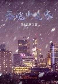落魄的