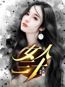 女人三大刚需是什么
