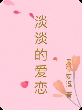 淡淡的爱 苏芮