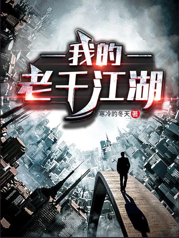 我的老千江湖四哥什么时候复活