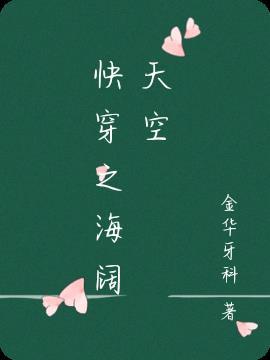 海阔天空粤语谐音