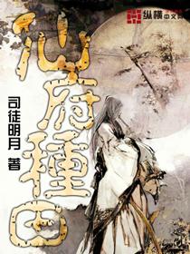 仙府种田司徒明月笔趣阁