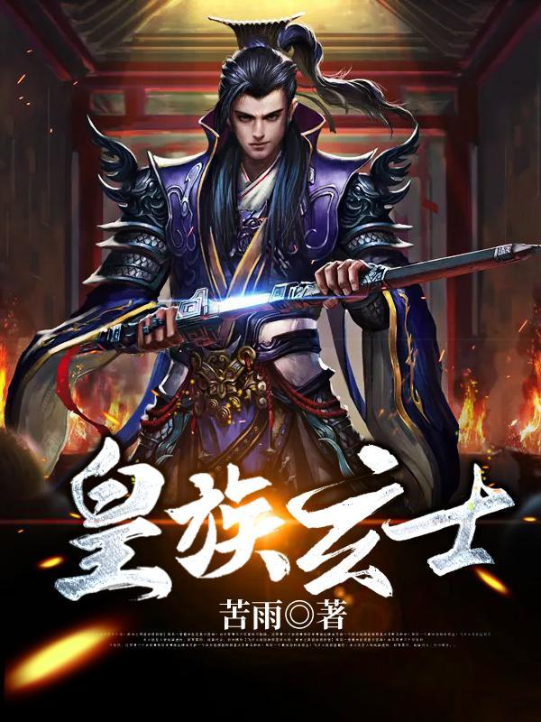 皇族 什么意思