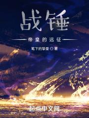 战锤2全面战争帝国远征军